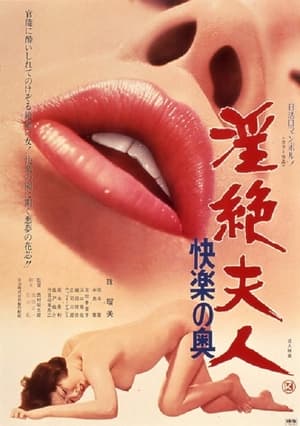 Lady Ecstasy: Pleasure Profound film complet