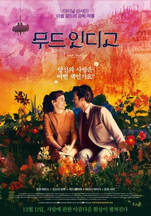 Poster 무드 인디고 2013