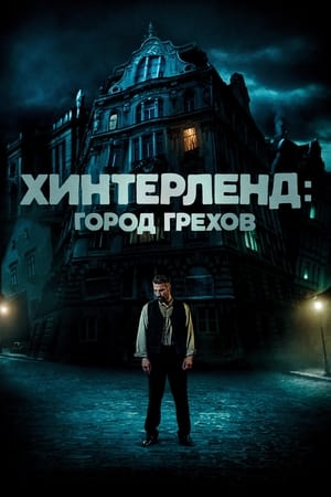 Image Хинтерленд: город грехов