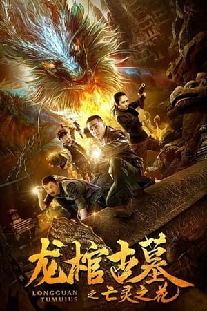 Poster The Dragon Coffin Tomb 2: Flowers of the Dead (2019)