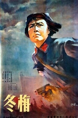 Poster Dongmei (1960)