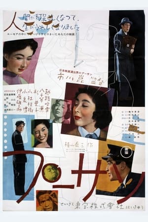 Poster Mr. Pu (1953)