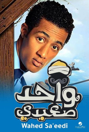 Wahed Sa'idy