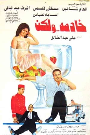 Image خادمة ولكن