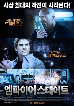 Poster 엠파이어 스테이트 2013