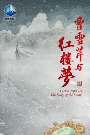 Cao Xueqin and The Story of the Stone