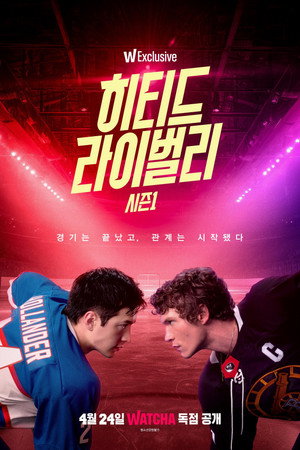 Image 히티드 라이벌리