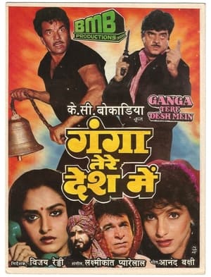 Poster Ganga Tere Desh Mein 1988