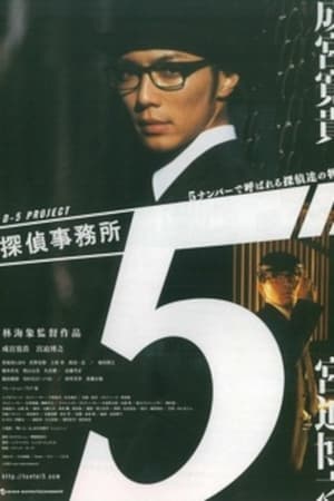Poster Detective Office 5 (2005)