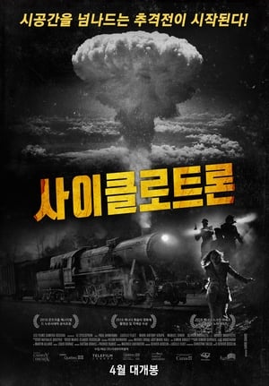 Poster The Cyclotron (2016)