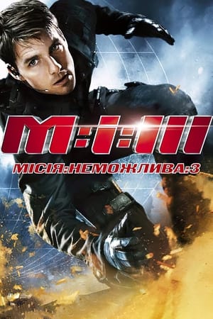 Poster Місія неможлива 3 2006