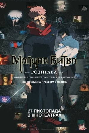 poster JUJUTSU KAISEN: Execution