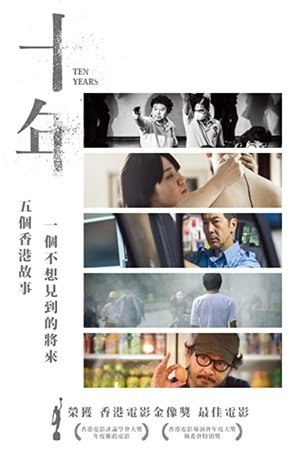 Poster 10년 2015