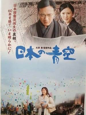 Poster Nihon no aozora 2007