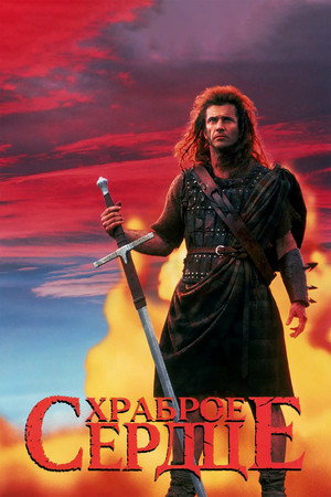 poster Braveheart