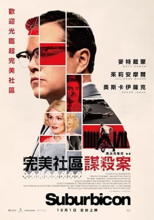 Poster 迷镇凶案 2017