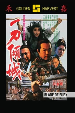 Poster 一刀傾城 1993