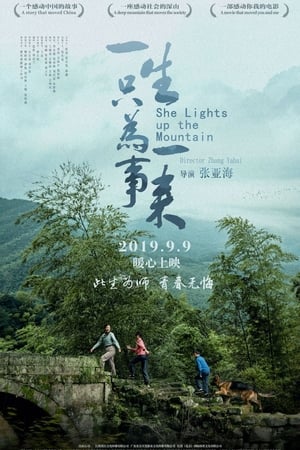 Poster 一生只为一事来 2019