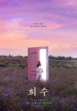 Poster 희수 2021