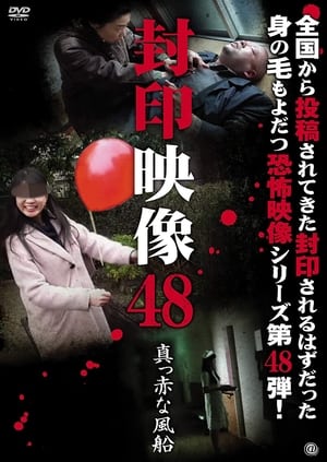 Image Sealed Video 48: Bright Red Balloon