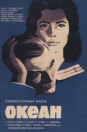 Poster Океан 1974