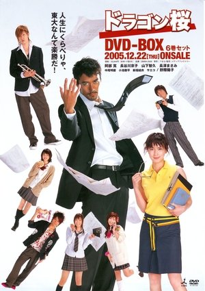 Dragon Zakura (2005) Dragon Zakura (2005)