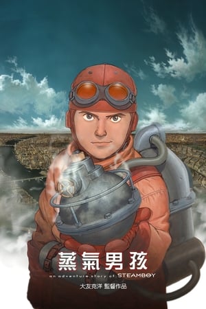 Poster 蒸汽男孩 2004