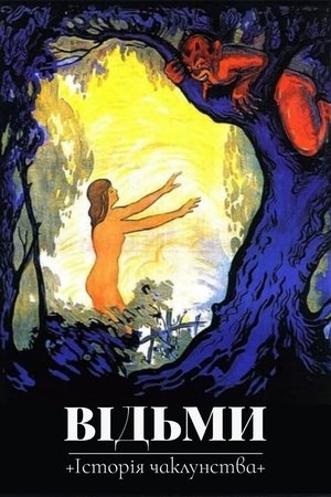 Image Відьми: Історія чаклунства