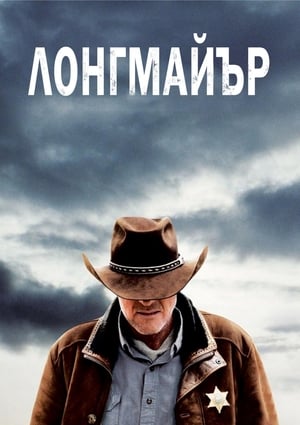 Poster Лонгмайър Сезон 3 2014