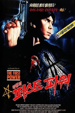 Poster 악령의 퍼스트 파워 1990