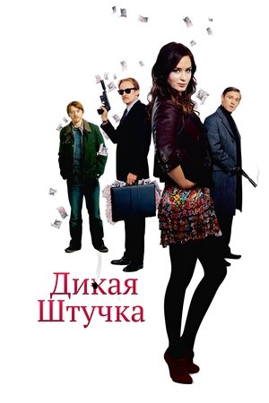 Image Дикая штучка