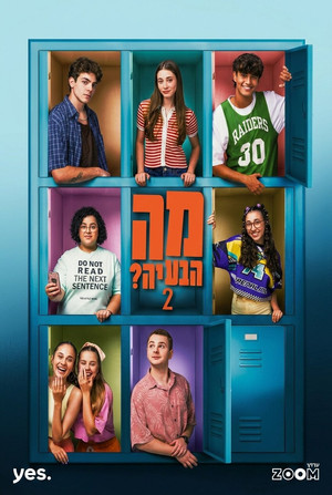 מה הבעיה? - Season 2