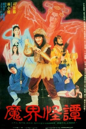 Poster 魔界怪譚 1989