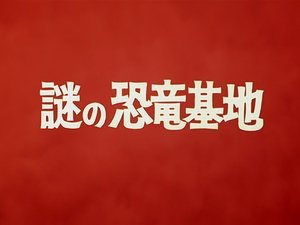 อุลตร้าแมน 1966 (1966) Ultraman พากย์ไทย 10