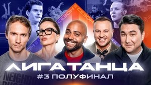 Episode 17 on Winline Dance League Season 2 Episode 17 – November 8, 2025