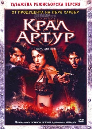 Poster Крал Артур 2004