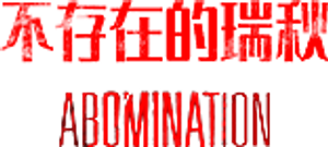Abomination — Logos 1