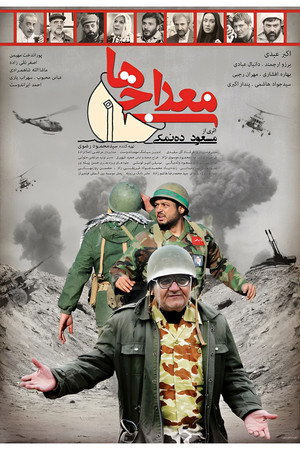 معراجی ها