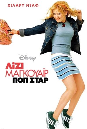 Poster Λίζι Μαγκουάϊρ: Ποπ Σταρ 2003