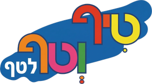 טיף וטף לטף — Logos 1