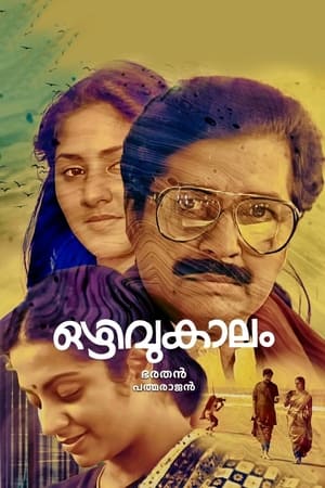 Image ഒഴിവുകാലം