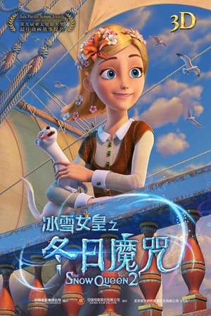 Poster 冰雪女皇2：冬日魔咒 2014