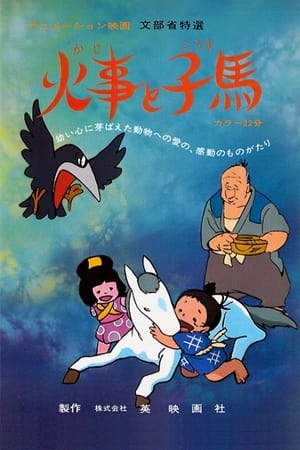 Poster Kaji to Kouma (1978)
