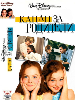 Image Капан за родители