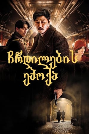 Poster ემისარი 2016