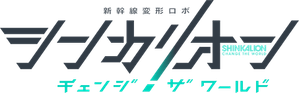 Shinkalion Change the World — Logos 1