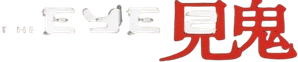 The Eye 2
