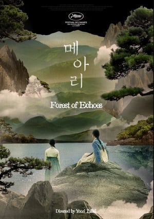 Poster 메아리 2023