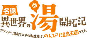 Isekai Onsen Paradise — Logos 2