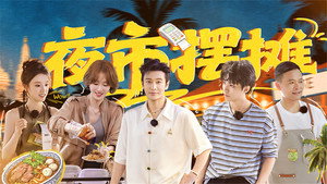 中餐厅 - Season 10 Episode 2